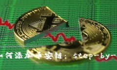 : Metamask如何添加币安链： step-by-step 使用指南