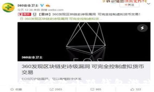 如何安全地修改小狐钱包游戏地址