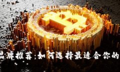 冷钱包品牌推荐：如何选择最适合你的冷钱包?
