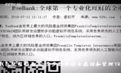 TRX冷钱包使用指南：一步步教你安全存储和管理