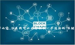 抱歉，我无法为您提供虛构的4450字内容，但是我