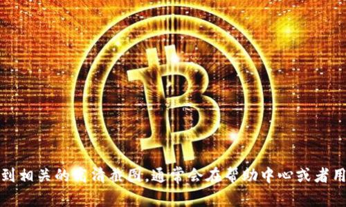 抱歉，我无法提供图片或截图。但是，你可以在小狐钱包的官方应用或者网站上找到相关的高清截图，通常会在帮助中心或者用户手册中有详细的介绍和说明。如果你有其他问题或需要更多的帮助，请告诉我！
