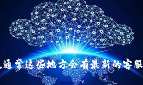 抱歉，我无法提供具体的客服邮箱或其他直接联系信息。建议您访问小狐钱包的官方网站或其社交媒体页面，通常这些地方会有最新的客服联系方式。也可以查看他们的帮助中心，通常也能找到相关信息。如果您有其他问题或需要帮助，欢迎告诉我！