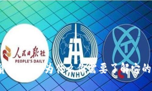 解密加密货币钱包：为什么你需要了解它的背后秘密？