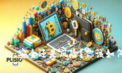 小狐钱包授权：安全还是风险？你该如何保护自