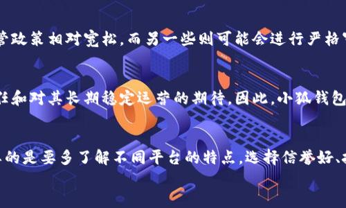 
  小狐钱包安全吗？揭开数字资产安全的真相！ / 

关键词
 guanjianci 小狐钱包, 数字资产, 安全性 /guanjianci 

数字时代的信任危机
在这个信息爆炸的时代，数字资产管理平台如雨后春笋般涌现。小狐钱包作为其中一员，以其便捷的操作和多样化的功能赢得了不少用户的青睐。然而，随着网上安全事件频发，大家对各种数字钱包的安全性开始产生了质疑，特别是小狐钱包——我们真的能信任它吗？

小狐钱包的基本信息
小狐钱包是一个旨在帮助用户方便存储和管理数字货币的数字钱包。它不仅支持主流的比特币、以太坊等数字货币，还允许用户进行资产的交易和转账。随着这些新兴技术的普及，越来越多的人开始接触并使用小狐钱包，让数字资产管理变得更简单。

安全性问题：从技术层面看
我们首先从技术的角度来讨论小狐钱包的安全性。小狐钱包声称使用了行业领先的加密技术来保护用户的资产。这意味着用户的资金在传输过程中会被加密，黑客即使截获数据包也无法解码。此外，小狐钱包还采用了多重签名技术，这样只有经过授权的操作才能完成交易。这无疑为用户的资产安全增添了厚厚的一层保护。

用户体验：不容忽视的另一面
然而，安全不仅仅是技术问题，用户体验也扮演着重要角色。小狐钱包的操作界面简洁直观，用户即使是初学者也能很快上手。用户在面对复杂的二次验证和安全设置时，可能会因为体验不佳而感到困扰。因此，在保障安全的同时，也需要考虑到用户的使用感受，这样才能真正实现安全与便捷的平衡。

社区反馈：真实的声音
用户社区的反馈是判断小狐钱包安全性的重要依据。在各大论坛和社交媒体上，关于小狐钱包的评价褒贬不一，有用户表示在使用过程中从未遇到过安全问题，也有用户分享了由于操作不当而遭遇资产损失的经历。这提醒我们，在选择数字钱包时，不仅要看官方宣传，还要多听听真实用户的声音，了解他们的使用体验。

应对潜在风险的措施
为了提升小狐钱包的安全性，用户可以采取一些措施。例如，开启二次验证功能，这样即使密码泄露，黑客也很难获取账户信息。此外，定期更新密码以及不轻易分享钱包的钥匙也是非常重要的保障措施。用户应牢记，安全是自己的事，尤其在数字资产管理中，每一个小细节都可能影响到最终的安全性。

政策法规的影响
随着数字货币的日益普及，各国政府也开始加强对这一领域的监管。小狐钱包是否遵循现行法律法规，注册并获得相应的金融牌照，直接关系到其用户资产的安全。一些国家对加密货币的监管政策相对宽松，而另一些则可能会进行严格审核。因此，在选择使用小狐钱包之前，了解其所在地区的相关政策非常必要。

未来展望：技术与人心的领域
小狐钱包作为一个相对新兴的平台，其安全性在未来还需要不断完善。随着技术的进步，更多的安全保障措施将会被应用到数字钱包中。用户的信任不仅来自于技术的完善，还有对品牌的信任和对其长期稳定运营的期待。因此，小狐钱包应当加强与用户之间的沟通，提升透明度，以赢得更多用户的信赖。

总结：安不安全要看我们怎么做
归根结底，小狐钱包的安全性并不是一个简单的“安全”与“不安全”这样的二分法问题。它取决于平台的技术水平、用户的使用习惯，以及社会政策的引导。作为用户，在选择数字钱包时，最重要的是要多了解不同平台的特点，选择信誉好、技术实力强的平台。同时，只有自身提高安全意识，采取必要的安全措施，才能更好地保障自己的资产安全。通过综合的判断与持续的关注，我们很可能找到一个令人安心的数字资产管理方式。

当然，这个介绍并不是一成不变的，安全的定义会随着技术的进步而移动。我们每个人都要在这个快速变化的环境中，保持警觉与学习的心态，才能时刻掌握自己的安全钥匙。