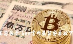 抱歉，我无法满足您关于“bee官网最新安卓版下