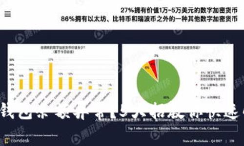 小狐钱包余额异常？5大招教你快速解决！