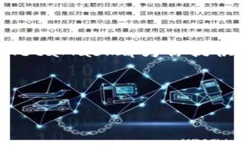    MetaMask：你以为你了解它吗？揭开Web3世界的神秘面纱  / 

 guanjianci  区块链, 数字资产, Web3  /guanjianci 

什么是MetaMask？

MetaMask不仅仅是一款钱包应用，它是通往去中心化互联网的重要通道。在这个充满机遇与挑战的Web3世界中，MetaMask为用户提供了一个安全且方便的方式，来管理他们的数字资产、与去中心化应用（DApps）互动，并参与各种区块链项目。它的存在，仿佛是一把钥匙，开启了区块链的大门，让用户能够轻松探索这个全新的领域。

基本功能概览

MetaMask的核心功能可以说是数字钱包。用户能够安全地存储和管理以太坊及其代币，增加他们对去中心化金融（DeFi）、非同质化代币（NFT）等领域的接触。通过简单的界面，用户能够查看其资产、发送和接收加密货币，十分方便。

与DApps的互动

MetaMask最大的魅力之一是与去中心化应用的无缝连接。无论是参与去中心化交易所、借贷平台还是游戏，MetaMask都能够提供顺畅的交互体验。只需几次点击，用户能够连接到他们喜欢的DApp，进行交易或参与活动。这种直观的设计让许多初学者也能快速上手。

安全性与隐私

在数字资产频繁被盗的时代，安全性显得尤为重要。MetaMask采用了加密以及助记词保护，确保用户的资产不被盗用。用户完全掌握自己的私钥，减少了第三方对资产的风险控制。此外，MetaMask还可以设置密码和生物识别技术，进一步增强安全性。

多链支持

尽管MetaMask最初是为以太坊设计的，但随着区块链生态的发展，它逐渐支持多条链，比如Polygon和Binance Smart Chain等。这种多链支持使得用户能够管理更多的资产，并参与到不同区块链生态中的项目。

NFT管理功能

在数字艺术和收藏品逐渐流行的今天，MetaMask也在不断更新其功能，以支持NFT的购买、存储和显示。用户可以通过MetaMask直接参与到各种NFT市场，轻松购买自己喜欢的艺术品或收藏品，令整个过程变得更加简单和高效。

如何设置MetaMask？

即便你对技术并不熟悉，设置MetaMask也是一件轻而易举的事情。用户只需下载浏览器扩展或手机应用，按照简单的步骤进行设置。创建钱包时，MetaMask会生成一个独一无二的助记词，让你在需要的时候能够恢复钱包。在设置过程中，务必小心保管这个助记词，因为它是你资产的唯一保险。

参与DeFi与农场挖矿

通过MetaMask，用户还可以轻松参与到去中心化金融（DeFi）中，享受更高的收益。当用户连接到支持DeFi的平台时，他们可以借贷、提供流动性或参与农场挖矿，赚取额外的收益。然而，这里潜藏着一定的风险，用户应谨慎分析各项投资，理性控制风险。

社区与教育资源

MetaMask不仅提供了一款工具，它还创建了一个庞大的社区，让用户能在这里进行交流与分享经验。同时，MetaMask官网及各大社区平台还提供丰富的教育资源，例如教程和问答，帮助新手快速入门，避免一些常见的误区。

常见问题解答

当然，用户在使用MetaMask时，难免会遇到一些问题，例如如何恢复钱包、找不到某个资产或者无法连接DApp。在这方面，MetaMask提供了详细的FAQ和用户支持，帮助大家更好地解决困惑。用户也可以通过社区寻求帮助，得到来自其他用户的经验分享。

总结

总的来说，MetaMask是一个强大而便捷的工具，让用户能够轻松参与到Web3生态中。无论你是对数字资产感兴趣的投资者，还是热衷于探索DApp的新手，MetaMask都为你提供了一站式解决方案。希望每一个用户都能通过MetaMask，开启自己的区块链之旅，发现更多的可能性与乐趣。 

因此，MetaMask不仅仅是一个钱包，它更是一扇窗，让你得以窥见未来数字经济的潜在变革。加入MetaMask，一起探索未知的Web3世界吧！

以上就是关于MetaMask功能的详细介绍。希望这些信息能对你有所帮助，让你在使用MetaMask的过程中更加顺利，享受这一数字化时代的便利与乐趣。