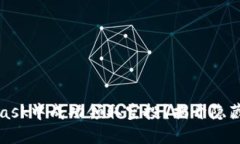 如何在MetaMask中成功领取空投？揭开隐藏的技巧与