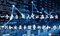 OKEx 是一家全球知名的数字资产交易所，提供多种
