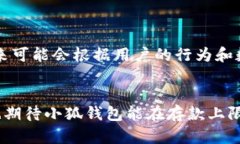 小狐钱包的容量究竟能满足你的需求吗？小狐钱