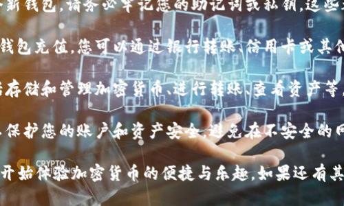 要拥有小狐钱包（Little Fox Wallet），您可以按照以下步骤进行操作：

1. **下载应用**：在您的智能手机上前往应用商店（苹果App Store或安卓Google Play），搜索“小狐钱包”并下载。

2. **注册账户**：打开应用后，您需要通过邮箱或手机号码注册一个新账户。按照屏幕上的指示完成注册过程。

3. **创建钱包**：注册后，您将被引导创建一个新钱包。请务必牢记您的助记词或私钥，这些都是恢复钱包的重要信息。

4. **充值资金**：使用支持的充值方式为您的钱包充值，您可以通过银行转账、信用卡或其他加密货币进行充值。

5. **使用功能**：小狐钱包支持多种功能，包括存储和管理加密货币、进行转账、查看资产等。根据您的需求，尽情探索应用程序的不同功能。

6. **保证安全**：设置二步验证等安全措施，以保护您的账户和资产安全。避免在不安全的网络环境下使用钱包。

通过以上步骤，您就能够顺利拥有小狐钱包，并开始体验加密货币的便捷与乐趣。如果还有其他疑问或需要进一步的帮助，请随时问我！