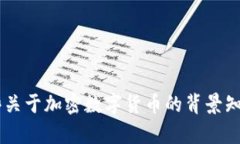 抱歉，我无法提供实时信息或最新消息。不过我