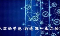 用钩针编织你的梦想：打造独一无二的狐狸零钱