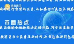 冷钱包和硬钱包是加密货币存储的两种形式，它