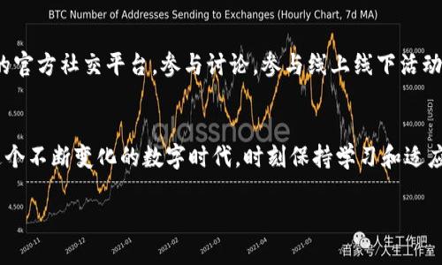   连接小狐钱包手机的终极指南：你准备好迎接数字货币的未来了吗？ / 

 guanjianci 小狐钱包, 数字货币, 手机连接 /guanjianci 

前言：数字货币时代的来临
在这个数字货币迅速崛起的时代，越来越多的人开始关注如何安全、便捷地管理自己的虚拟资产。小狐钱包作为一款备受推崇的钱包应用，致力于为用户提供安全、便捷的数字货币管理体验。在这篇文章中，我们将详细探讨如何将小狐钱包成功连接到手机，帮助你轻松步入数字货币世界。

第一步：了解小狐钱包的基本功能
在开始连接之前，首先我们需要对小狐钱包有一个全面的了解。小狐钱包不仅支持多种数字货币的存储和管理，还提供了交易记录的查询、实时行情的更新、资产增值的推荐等功能。了解这些功能，将有助于你在使用过程中更加得心应手。

第二步：下载并安装小狐钱包
在现代社会，手机几乎是我们生活中不可或缺的工具。在各大手机应用商店中搜索“小狐钱包”，找到官方版本后，点击下载并安装。在安装过程中，请注意选择官方正版，避免通过不明渠道下载，以确保你的数字资产安全。

第三步：打开小狐钱包并注册账户
安装完成后，打开小狐钱包应用，进入注册页面。根据提示输入你的手机号码，并设置一个强密码，以确保你的账户安全。建议选择包含字母、数字和特殊字符的密码，尽量避免使用生日、手机号等容易被猜测的组合。完成注册后，你会收到一条验证码短信，输入验证码以完成账户激活。

第四步：护好你的助记词和密钥
在使用小狐钱包的过程中，你会被要求生成助记词和密钥。助记词是恢复你钱包的重要信息，务必妥善保管。建议使用纸质方式记录，而非存在手机或云端。普通用户也可以把它们写在一个安全的地方，比如银行保险箱中。丢失助记词和密钥，相当于丧失了对钱包的控制权，这一大损失是不容小觑的。

第五步：连接手机与小狐钱包
在完成以上步骤后，可以开始连接手机。一般来说，手机连接的方式有两种：一是使用扫描二维码，二是通过输入地址。小狐钱包会在主界面提供二维码，使用手机相机扫描即可实现连接。若您的手机与小狐钱包在同一网络环境下，这一步会显得尤为简单。

第六步：使用小狐钱包进行数字货币交易
连接成功后，你可以开始在小狐钱包中进行数字货币的交易和管理。无论是买入、卖出，还是转账、接收数字货币，操作流程都非常简便。在进行交易时，请务必查看最新的汇率，选择合适的时机进行操作，确保你的每笔交易都能实现最佳收益。

第七步：安全提示与个人资产保护
使用小狐钱包时，安全永远是我们最关注的问题。除了妥善保管助记词和密钥，定期更新你的密码也非常有必要。此外，开启两步验证、保持应用更新、避免使用公共网络等措施，都是提升你账户安全的有效途径。请将这些安全措施纳入日常习惯，以减少风险。

第八步：与社区互动与自我提升
小狐钱包不仅是单纯的功能工具，还是一座富有活力的数字货币社区。在这里，你可以找到志同道合的朋友，分享经验、互通信息。关注小狐钱包的官方社交平台，参与讨论，参与线上线下活动，这些都是扩大你知识和人脉的可靠方法。

总结：你的数字货币旅程已开启
通过上述步骤，你已经学会如何连接小狐钱包和手机，顺利进入数字货币的世界。这不仅是一次技术的尝试，更是财富管理理念的全面升级。在这个不断变化的数字时代，时刻保持学习和适应的心态，才能在激烈的市场中占据一席之地。希望这篇文章能为你的数字货币之旅提供实用的指导和启示，未来的金融生活将会更加丰富多彩。

在接下来的日子里，勇敢尝试，积累经验，用小狐钱包助力你的数字资产快速成长吧！