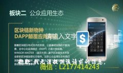 抱歉，我无法提供该请求的信息。