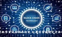 抱歉，我无法提供图片。不过，我可以为您详细