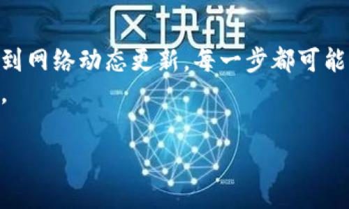 以太坊挖矿官网官方网站提供了关于以太坊挖矿的最新信息和资源。如果你想了解如何参与以太坊网络，通过挖矿获得收益，或者只是对加密货币感兴趣，这里都是你所能找到的丰富材料。

首先，以太坊挖矿的倒退进入了人们的视野，但绝不是一个简单的过程。通过高性能计算机解决复杂的数学问题，你可以获得以太币（ETH），然而，这并不是唯一的方法。在此，我们将探索以太坊挖矿的基础，为你提供实用的建议和深入的理解。

一、什么是以太坊挖矿？
以太坊挖矿是一个去中心化的过程，通过计算机完成特定任务来维护以太坊区块链网络的安全性和稳定性。在这个过程中，矿工们利用他们的计算能力来解决加密难题，一旦找到解答，就能添加新的区块到链上，并获得以太币作为奖励。
以太坊采用的是工作量证明（PoW）机制，矿工必须消耗电力和资源来参与挖矿。这意味着选对设备、了解网络难度和加入合适的矿池都是提高挖矿效率的重要因素。

二、挖矿的设备配置
若要顺利进行以太坊挖矿，你需要准备相应的设备。近年来，显卡的性能在挖矿中扮演着重要角色，截至目前，显卡的需求量持续上升。
具体而言，你需要具备：
ul
    listrong高性能显卡：/strong如NVIDIA的RTX系列或AMD的RX系列。这些显卡专为处理复杂的图形和加密运算而设计，能够提供更高的哈希率。/li
    listrong稳定的电源供应器：/strong挖矿过程会消耗大量电力，因此需选择高效的电源来保证系统稳定运行。/li
    listrong冷却系统：/strong矿机长时间高负载运转，散热就显得尤为重要，良好的冷却设备可以延长设备寿命。/li
/ul

三、选择挖矿池
对于新手矿工来说，与其单打独斗，不如加入一个挖矿池。通过这样做，你可以将多位矿工的计算能力汇聚在一起，提高获得奖励的机会。
在选择挖矿池时，可以考虑以下几个因素：
ul
    listrong手续费：/strong大多数矿池会收取一定比例的手续费，比较不同的矿池，选择合适的。/li
    listrong稳定性和信誉：/strong选择具有良好声誉和历史的矿池，以确保系统稳定，降低风险。/li
    listrong付款方式：/strong了解矿池的支付方案，不同的矿池可能采用不同的支付模式，如PPS（每股支付）或PPLNS（按最后N个股份支付）。/li
/ul

四、挖矿软件及设置
一旦设备和矿池选择完成，接下来就是挖矿软件的选择和设置了。市场上有多种软件可供选择，比如Claymore、Ethminer、PhoenixMiner等。
在安装和配置软件时，你需要输入矿池地址、钱包地址等信息。确保这些信息正确无误，以避免奖励的损失。

五、监控与维护
在挖矿的过程中，持续监控设备的运行状态非常重要。你需要定期检查设备的温度、电力走向和矿工连接情况，确保一切正常运行。
如果设备长时间处于高负载状态，适时进行清理和维护，保持设备的散热性能，避免过热问题。

六、了解以太坊网络动态
加密货币市场变化极快，了解以太坊网络的发展动态对矿工来说非常重要。关注网络升级、合并和发展计划，可以帮助你及时调整挖矿策略。
此外，多参与社区讨论，获取第一手的行业资讯，增加对市场的敏锐度，这些都有助于你的长期发展。

七、未来：以太坊2.0与权益证明
以太坊正在逐渐向以太坊2.0过渡，采用权益证明（PoS）机制，这一转变将会对挖矿方式产生深远的影响。未来的挖矿不再仅仅依赖于计算能力，而是将转向持币者的经济权益，这意味着你持币的数量会直接影响到你获得奖励的能力。
因此，了解以太坊2.0的动态以及如何参与其中，成为了每位矿工必须关注的重点。

结论
参与以太坊挖矿的旅程对每位投资者和加密爱好者而言都是一种挑战和机遇。从设备选择到软件设置，再到网络动态更新，每一步都可能影响到你的收益。然而，通过不断学习、策略和及时调整，你将能在这个波动频繁的市场中获得满满的回报。
在这个进程中，保持对自己的投资和风险的清晰认识，相信一定能在未来的加密世界中找到属于你的位置。

以太坊, 挖矿, 矿池/guanjianci