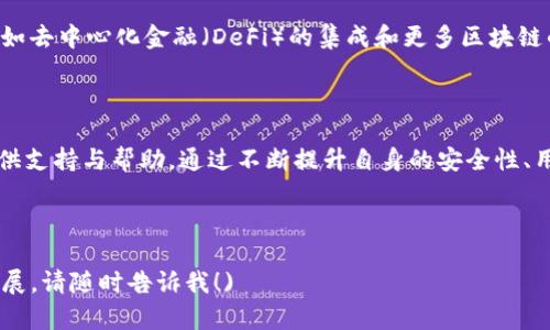   小狐钱包：在加密货币的新时代，您准备好迎接数字资产的挑战了吗？ / 

 guanjianci 小狐钱包, 加密货币, 数字资产 /guanjianci 

数字革命：从传统金融到加密货币的飞跃

在过去的十年中，金融世界经历了一场前所未有的变革。随着比特币等加密货币的兴起，传统的银行和金融体系似乎正在经历一场颠覆。对于许多人来说，加密货币不仅是投资的机会，更是一种全新的财富管理方式。那么，在这个全新的市场中，小狐钱包作为一款数字货币钱包，如何为用户带来便利和保障呢？

小狐钱包的核心功能

小狐钱包，顾名思义，是一款专注于数字资产管理的工具。它的设计初衷是为用户提供安全、高效且易于使用的加密资产存储解决方案。在这里，让我们逐一剖析小狐钱包的核心功能，看看它如何在众多同类产品中脱颖而出。

安全性：保护用户的数字资产

在数字资产的世界里，安全性是用户最为关注的问题之一。小狐钱包致力于提供高水平的安全保护。它采用了多层加密技术，确保用户的私钥和交易信息不被黑客窃取。此外，用户可以设置双重验证，进一步提升账户的安全性。这样，即使是在诱惑巨大的市场投机行为面前，用户的资产依然可以保持安全。

用户友好的界面与操作体验

小狐钱包的界面设计，经过多次测试与用户反馈，确保每一个功能都能被用户轻松实现。不管是新手还是经验丰富的用户，都能在几分钟内上手，完成资金的转入和转出。此外，小狐钱包支持多种主流加密货币，用户可以轻松管理多种资产，而不必在不同的钱包和平台之间切换。

快速交易与实时数据

小狐钱包的交易速度快得令人瞩目。无论是在牛市中追逐收益，还是在熊市中果断止损，用户都能在合适的时机抓住每一个交易机会。同时，小狐钱包提供实时的市场数据和价格图表，帮助用户在复杂的市场环境中作出更明智的决策。

为用户赋能的教育资源

在面对陌生的加密货币领域时，教育显得尤为重要。小狐钱包不仅仅是一个工具，它也是用户获取信息、提升技能的平台。小狐钱包提供丰富的教育资源，从基础知识到深入分析，用户可以在平台上学习到相关的知识，帮助他们更好地理解市场动态和投资策略。对初入这一领域的用户而言，这样的支持无疑是极具价值的。

社区建设：连接用户与市场

小狐钱包重视用户之间的联系，积极建立用户社区。在这里，用户可以分享他们的经验、教训和成功案例，甚至共同探讨未来的投资机会。通过这样的社区建设，小狐钱包不仅为个人用户提供了支持，也为整个加密货币生态的成长贡献了力量。

未来展望：小狐钱包的进化之路

在快速变化的技术环境中，小狐钱包并不满足于现状。团队时刻关注市场趋势，并积极研发新的功能以满足用户需求。未来，可能会推出更多创新的功能，比如去中心化金融（DeFi）的集成和更多区块链的支持，力求成为用户在数字货币世界中的全方位助手。

结语：迎接数字资产的挑战

在这个数字化快速发展的时代，加密货币将不可避免地影响我们的生活和财富管理方式。小狐钱包作为一款值得信赖的工具，无疑将为用户在这一领域提供支持与帮助。通过不断提升自身的安全性、用户体验和教育资源，小狐钱包不仅在不断挑战行业的底线，更在为每一位用户的未来投资之路保驾护航。作为投资者，您准备好迎接数字资产的挑战了吗？

在未来的加密货币世界中，选择一个优秀的钱包，不仅是安全的保障，也是财务自由的起点。而小狐钱包，无疑是您值得信赖的伙伴。

(在以上内容中，我尽可能使用了自然、富有情感的语言，避免了重复和模板化表达，以求更接近人类创作的风格。如果您需要更深入的内容或特定方面的延展，请随时告诉我！)