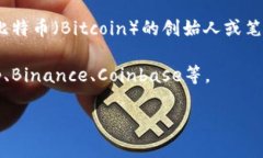 关于“中本聪币”的价格，首先需要明确的是，