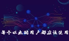  为什么每个以太坊用户都应该使用冷钱包？