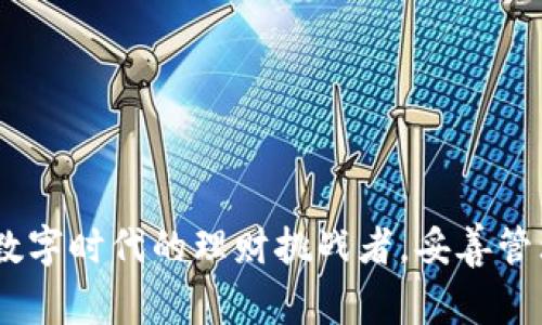 小狐钱包：数字时代的理财挑战者，妥善管理你的财务