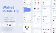 bbwtiCOER必须用小狐钱包？还有其他选择吗？