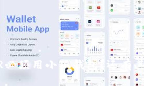 bbwtiCOER必须用小狐钱包？还有其他选择吗？