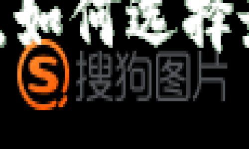 在加密货币浪潮中，如何选择最适合你的交易所？