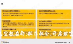 小狐钱包空投在即：抓住机会，开启财富新篇章