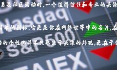 yourTitle小狐钱包头像图解：如何找到你的独特风