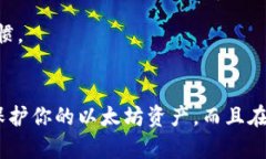   保护数字资产，掌握以太坊冷钱包转账技巧！