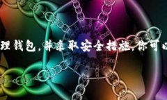 在这里，我无法提供特定的钱包地址或进行任何