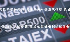 要安装 MetaMask，您可以遵循以下步骤，这是一个