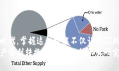 冷链钱包如何转入银行账户？打破常规，轻松实