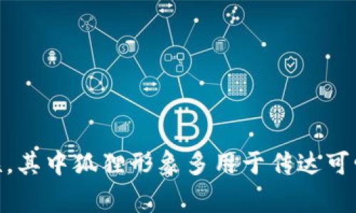 狐狸头像的钱包通常被称为“狐狸钱包”或“狐狸图标钱包”。这类钱包可能与某些特定品牌或设计风格相关联，其中狐狸形象多用于传达可爱、灵巧或机智的感受。如果你在寻找具体品牌或款式，可能需要更多的上下文信息，如颜色、材质或其他特征。