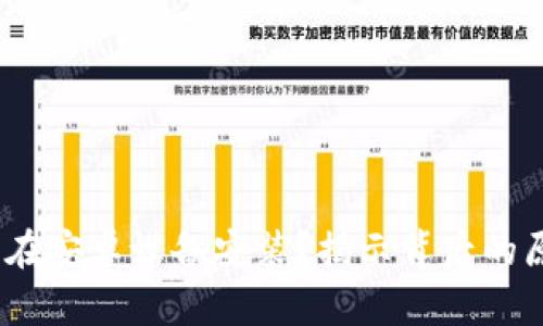 MetaMask无法在安卓设备安装？揭示背后的原因与解决方案！