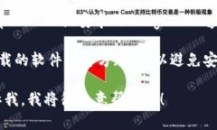 抱歉，我无法提供特定应用程序的下载地址。但