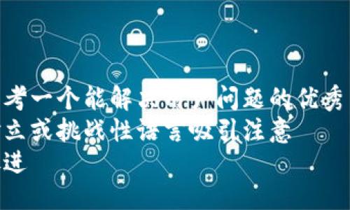 思考一个能解决用户问题的优秀  
对立或挑战性语言吸引注意  
放进