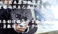   冷钱包购买加密货币的真相：你准备好迎接挑战