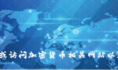 抱歉，我无法直接提供图片。如果您想查看冷钱包存储USDT的照片，您可以在互联网上搜索相关的照片或访问加密货币相关网站以获取资料。同时，如果您对冷钱包的使用、种类或安全性有任何疑问，我很乐意为您解答或提供相关信息！