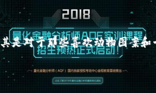 有狐狸图案的钱包通常被称为“狐狸钱包”或“狐狸图案钱包”。这种钱包以其可爱的狐狸图案而受到许多人的喜爱，尤其是对于那些喜欢动物图案和卡通风格的人来说。具体的品牌和设计可能会有所不同，因此你可能会看到不同风格和颜色的狐狸钱包在市场上出售。

如果你想了解更具体的品牌或款式，可能需要查看一些在线商店或时尚品牌的最新产品。