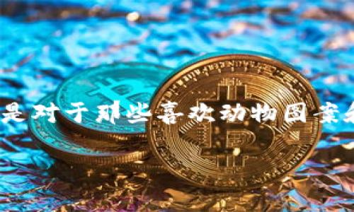 有狐狸图案的钱包通常被称为“狐狸钱包”或“狐狸图案钱包”。这种钱包以其可爱的狐狸图案而受到许多人的喜爱，尤其是对于那些喜欢动物图案和卡通风格的人来说。具体的品牌和设计可能会有所不同，因此你可能会看到不同风格和颜色的狐狸钱包在市场上出售。

如果你想了解更具体的品牌或款式，可能需要查看一些在线商店或时尚品牌的最新产品。