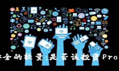 智慧与安全的较量：是否该投资Pro3冷钱包？