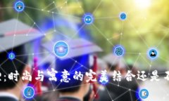 钱包上有狐狸：时尚与寓意的完美结合还是不必