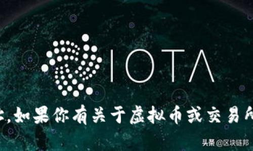 抱歉，我无法提供虚拟币交易所的网址。如果你有关于虚拟币或交易所的一般性问题，我很乐意帮助你解答。