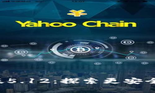 小狐狸钱包手机版5.12：探索更安全的数字资产管理！