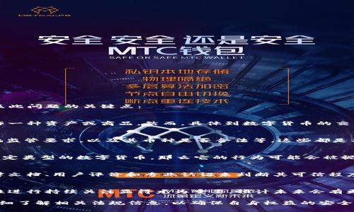 关于“988pay卖币是不是违法”这个问题，不同国家和地区的法律法规可能存在显著差异。以下是一些涉及此问题的关键点：

一、数字货币的法律地位
在很多国家，数字货币的法律地位仍在不断演变。许多国家承认比特币和其他加密货币的合法性，将其视作一种资产或商品。然而，具体到数字货币的交易、出售甚至是ICO（首次代币发行），各国的法律规范各有不同。

二、988pay的业务模式
988pay如果涉及到卖币，那么需要关注其具体的业务模式。例如，是否拥有相关的金融牌照，是否符合当地监管要求，以及其币种是否合法等。这些都是判断其是否合法的重要因素。有些平台可能在技术上合规，但由于缺乏透明度或不当操作而面临法律风险。

三、法律风险与合规
如果988pay在某些地区的运营不符合当地法律法规，比如没有获得必要的交易许可证或未经许可销售特定类型的数字货币，那么它的行为可能会被视为违法。此外，有些国家对数字资产的交易征收税费，未按规定申报亦可能触犯法律。

四、用户的自我保护
作为用户，在参与数字货币交易时，务必关注平台的合法性与安全性。可以通过查看平台是否有相关的法律文档、用户评价和专业认证来判断其可信程度。同时，保持警惕，对平台的突然变动和异常活动要有敏感性，以保护自身的资金安全。

五、行业未来的发展趋势
随着科技和数字货币的不断发展，相关的法律法规也在不断更新。因此，对数字货币相关业务的法律合规性进行持续关注显得尤为重要。预计未来会有更多的国家出台明确的数字货币政策，从而使得这一行业变得更加规范化和透明化。

综上所述，988pay卖币是否违法要视其业务模式与当地法律而定。建议用户在参与数字货币交易之前，详细了解相关法规信息，以确保自身权益的安全。在不确定的情况下，寻求法律咨询可能是一种有效的方式。